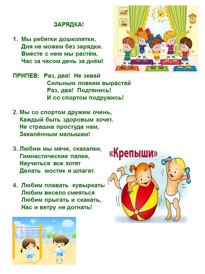 Песня у ребяток наших. Песенки для зарядки. Зарядка для детей со словами. Стихи про зарядку. Текст песни зарядка.